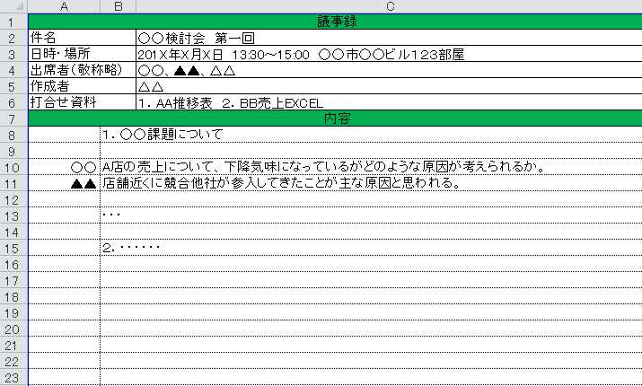 議事録のテンプレート ｅｘｃｅｌ