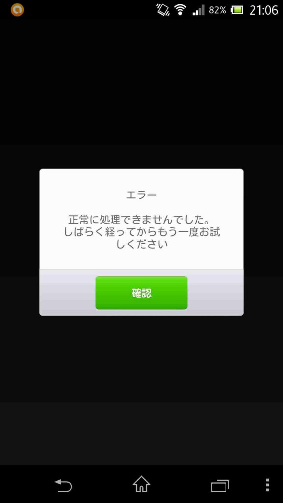 LINE機種変更時PINコード引継ぎログインエラーの対処法