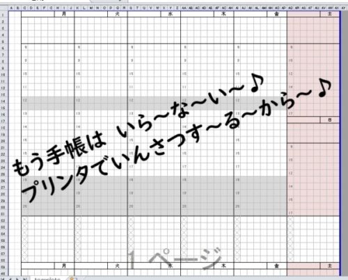 手帳は手作り印刷