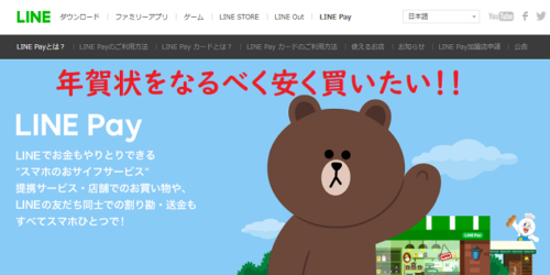 年賀状をlinepayで買う